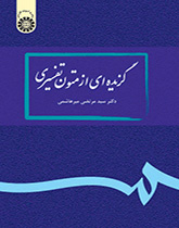 گزیده‌اى از متون تفسیرى