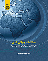 مطالعات جهانی شدن: دو فضایی شدنها و دو جهانی شدنها