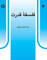 فلسفه قدرت