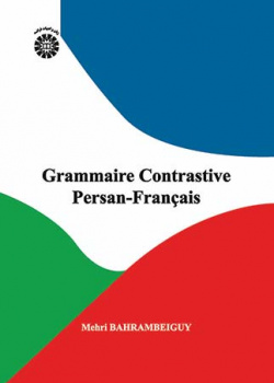 دستور زبان مقابله‌ای فارسی ـ فرانسه
