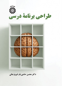 طراحی برنامه درسی