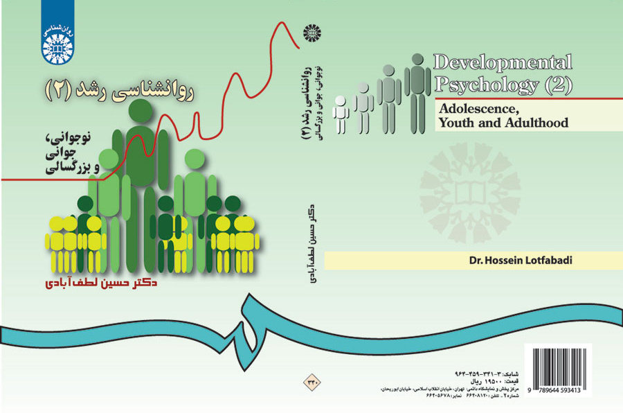 روانشناسی رشد (۲): نوجوانی، جوانی و بزرگسالی