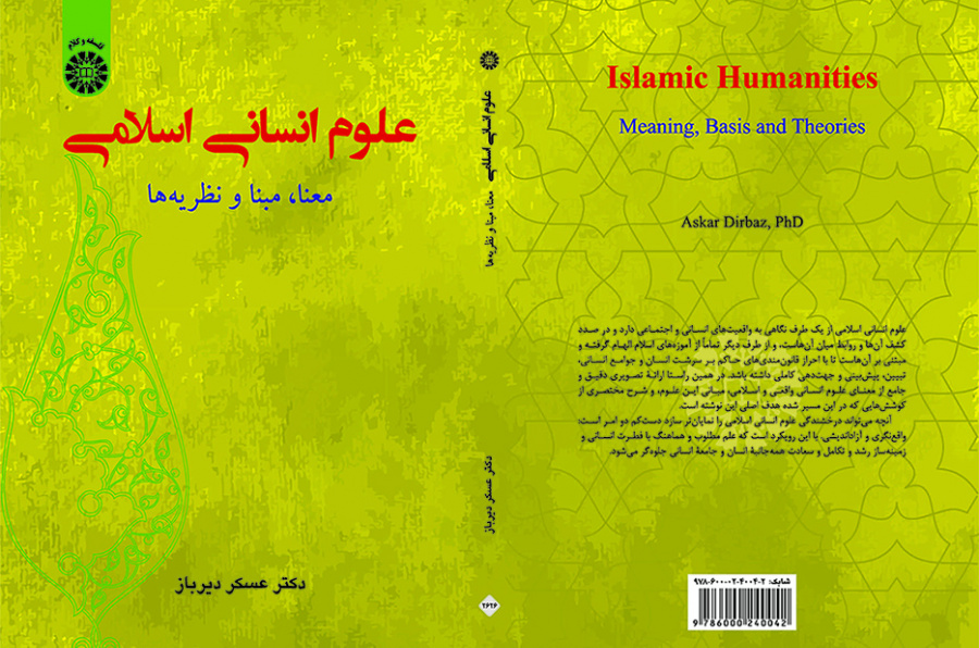 علوم انسانی اسلامی: معنا، مبنا و نظریه‌‌ها
