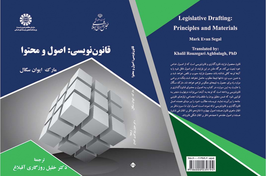 قانون‌نویسی: اصول و محتوا
