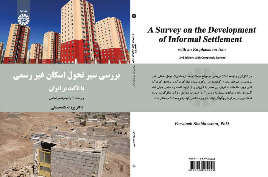 بررسی سیر تحول اسکان غیر رسمی (با تأکید بر ایران)