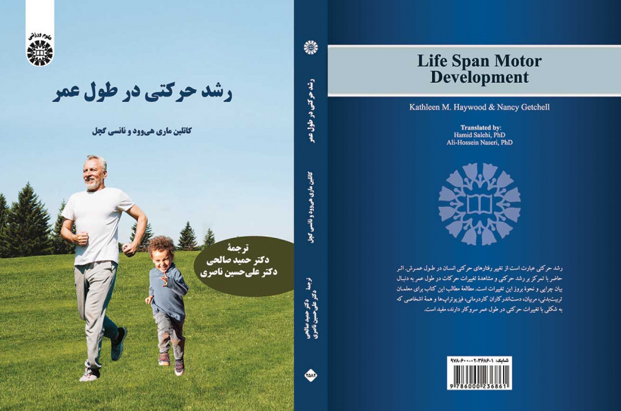 رشد حرکتی در طول عمر