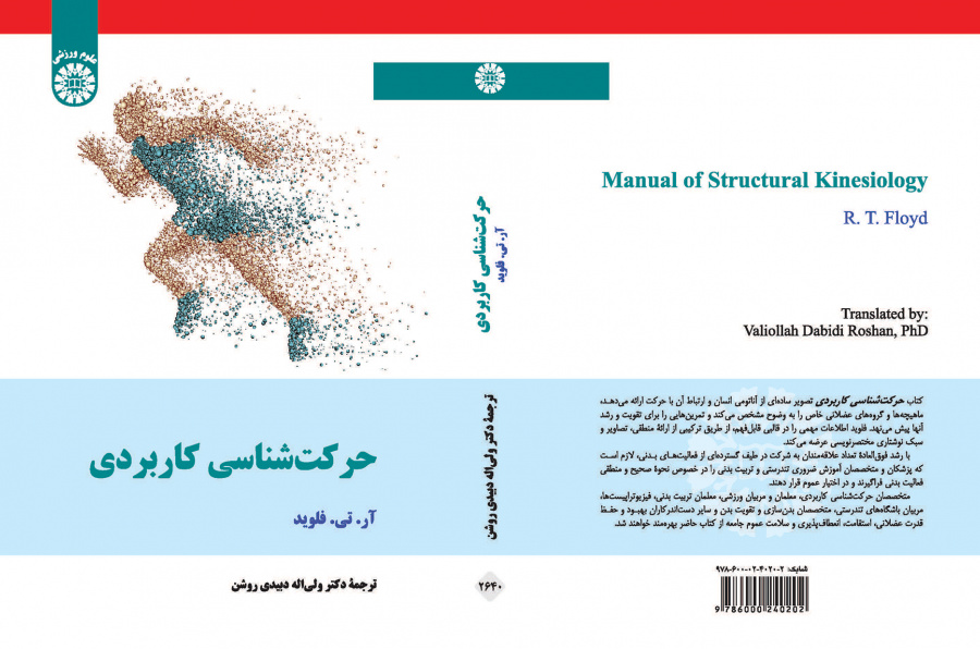 حرکت‌شناسی کاربردی