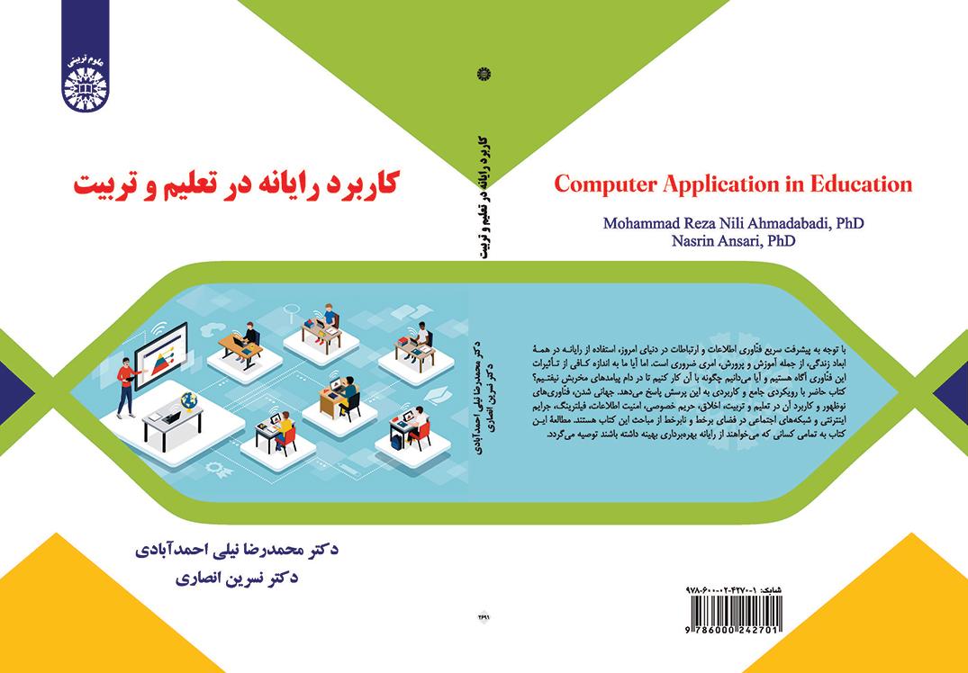 کاربرد رایانه در تعلیم و تربیت