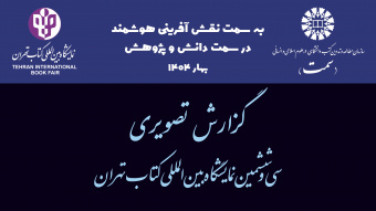 گزارش تصویری از تدارک «سمت» برای حضور در سی‌وششمین دوره نمایشگاه بین‌المللی کتاب تهران