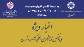 بازدید معاون اجرایی «سمت» از غرفه سازمان مطالعه و تدوین در سی‌وششمین نمایشگاه بین‌المللی کتاب تهران